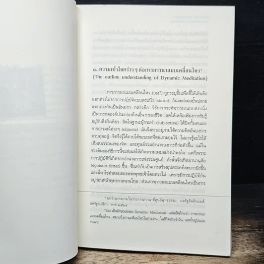 หนังสือ จิตสถาปนา ธรรมสถาปนา รูปที่ 8