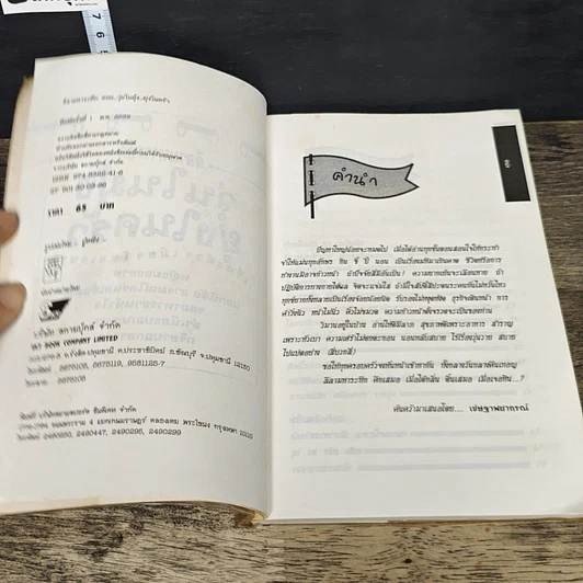 หนังสือ ลีลามหาระทึก วุ่นในมุ้ง ยุ่งในครัว เรื่องผัวๆ เมียๆ รูปที่ 6