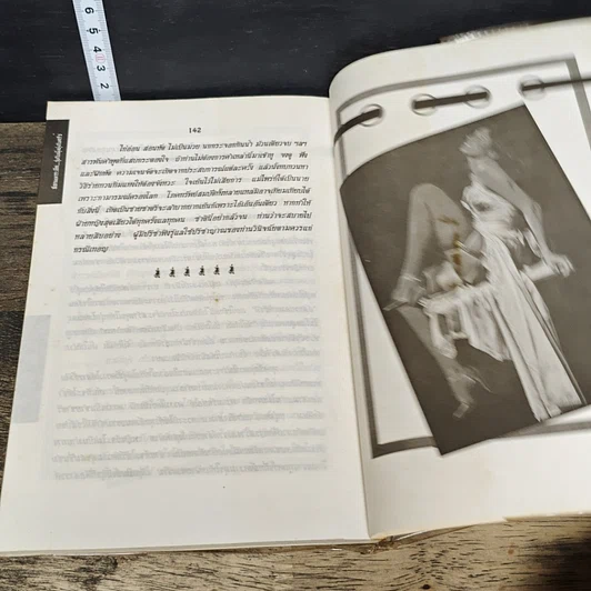 หนังสือ ลีลามหาระทึก วุ่นในมุ้ง ยุ่งในครัว เรื่องผัวๆ เมียๆ รูปที่ 9