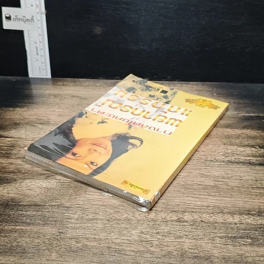 หนังสือ ทางลัดโชคชะตา พยากรณ์แก้กรรม รูปที่ 5