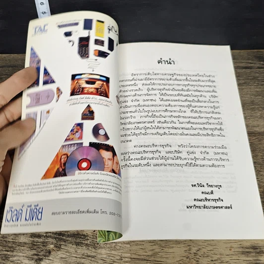 หนังสือ Pocket MBA Leadership ภาวะผู้นำ LS 4-1 รูปที่ 6