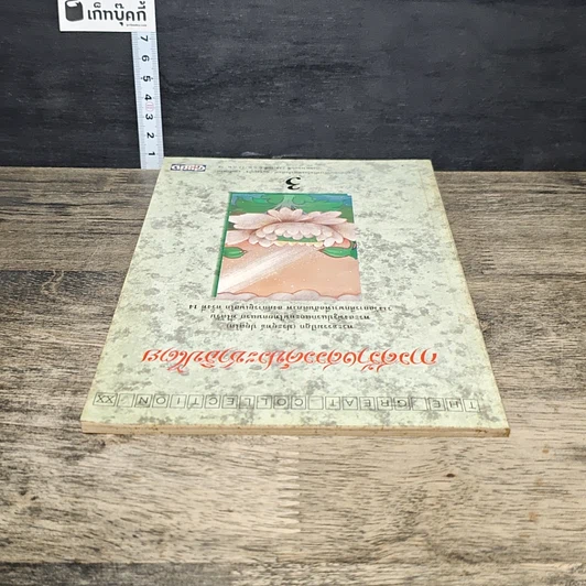 หนังสือ การสร้างสรรค์ประชาธิปไตย รูปที่ 4