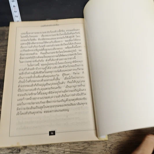 หนังสือ การสร้างสรรค์ประชาธิปไตย รูปที่ 8