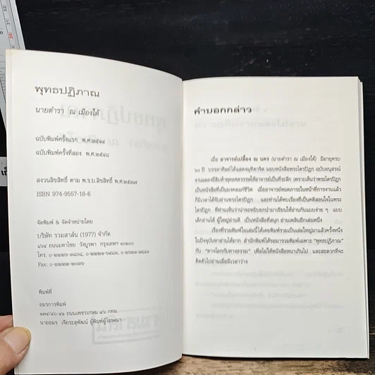 หนังสือ พุทธปฏิภาณ รูปที่ 6