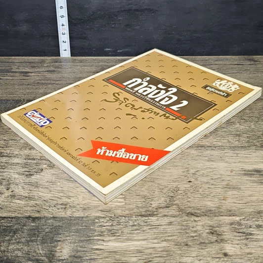 หนังสือ กำลังใจ 2 รูปที่ 3