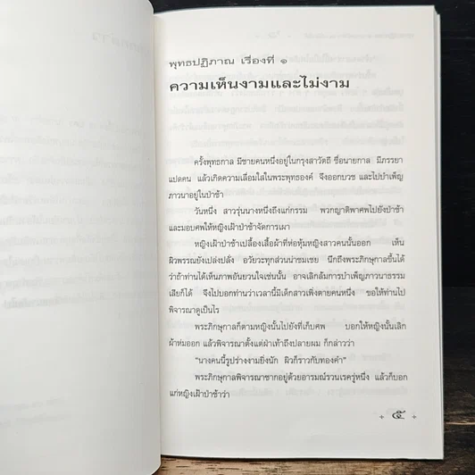 หนังสือ พุทธปฏิภาณ รูปที่ 7