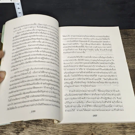หนังสือ กำลังใจ 2 รูปที่ 8