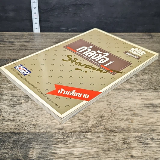หนังสือ กำลังใจ 1 รูปที่ 3