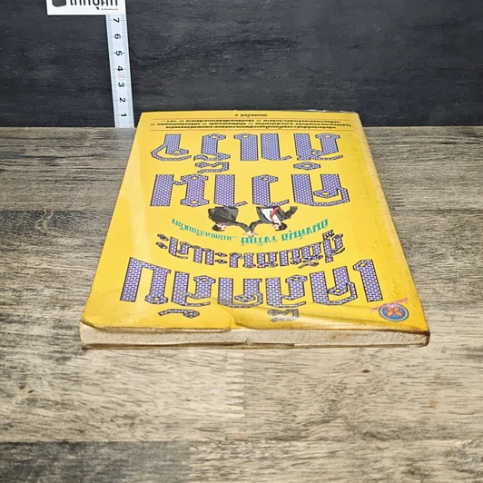 หนังสือ เคล็ดลับสู่ชัยชนะและความสำเร็จ รูปที่ 4