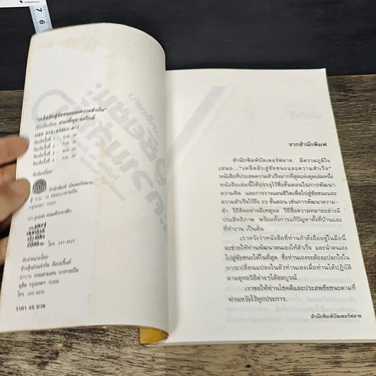 หนังสือ เคล็ดลับสู่ชัยชนะและความสำเร็จ รูปที่ 6