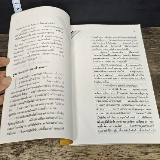 หนังสือ เคล็ดลับสู่ชัยชนะและความสำเร็จ รูปที่ 7
