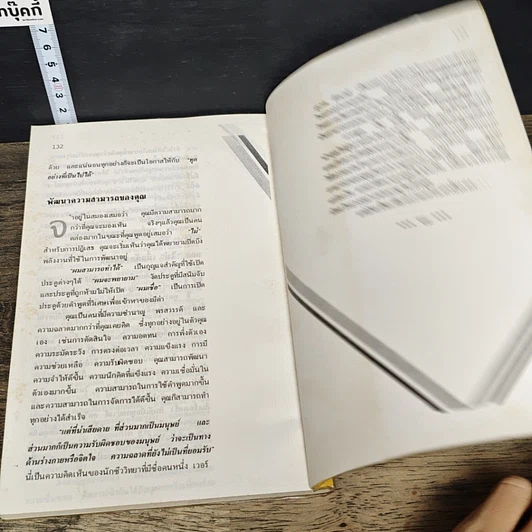 หนังสือ เคล็ดลับสู่ชัยชนะและความสำเร็จ รูปที่ 8