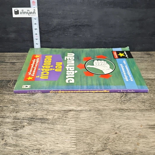 หนังสือ ก้าวสู่สุดยอดก่อนอายุสามสิบ รูปที่ 2