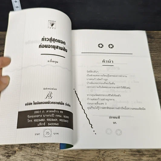 หนังสือ ก้าวสู่สุดยอดก่อนอายุสามสิบ รูปที่ 6