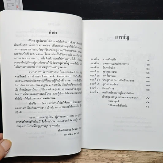 หนังสือ กำเนิดพระอินทร์ รูปที่ 9