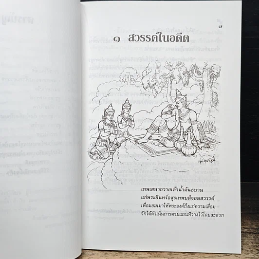 หนังสือ กำเนิดพระอินทร์ รูปที่ 10