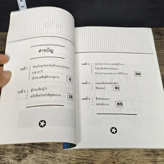 หนังสือ ก้าวสู่สุดยอดก่อนอายุสามสิบ รูปที่ 7