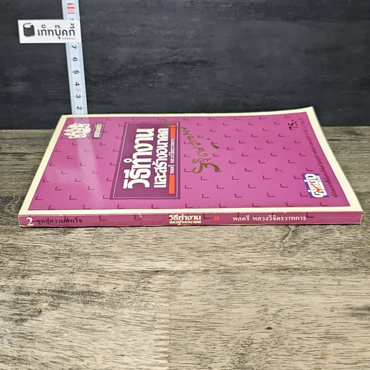 หนังสือ วิธีทำงานและสร้างอนาคต รูปที่ 2