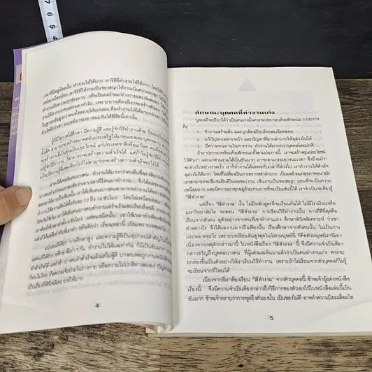 หนังสือ วิธีทำงานและสร้างอนาคต รูปที่ 8