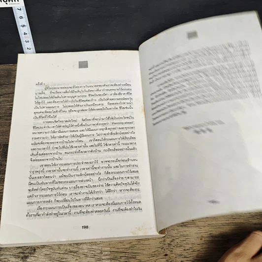 หนังสือ วิธีทำงานและสร้างอนาคต รูปที่ 9
