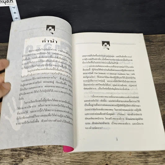 หนังสือ ทุจริตในองค์กร รูปที่ 6