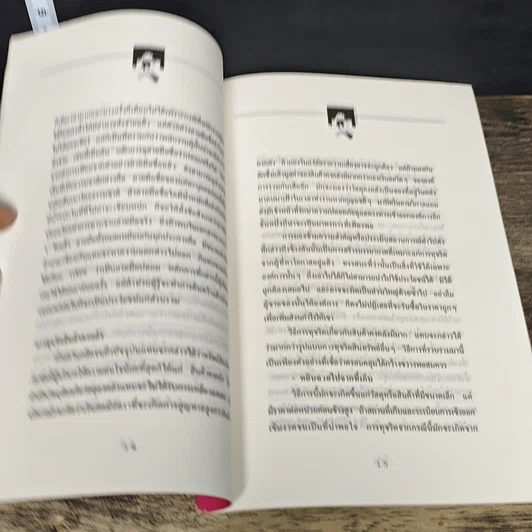 หนังสือ ทุจริตในองค์กร รูปที่ 8