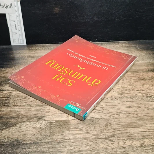 หนังสือ รวยล้านเหรียญ 10 เศรษฐีในอเมริกา รูปที่ 5