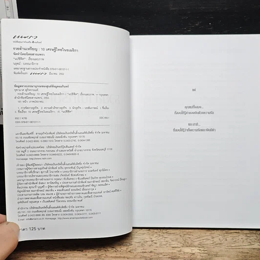 หนังสือ รวยล้านเหรียญ 10 เศรษฐีในอเมริกา รูปที่ 6