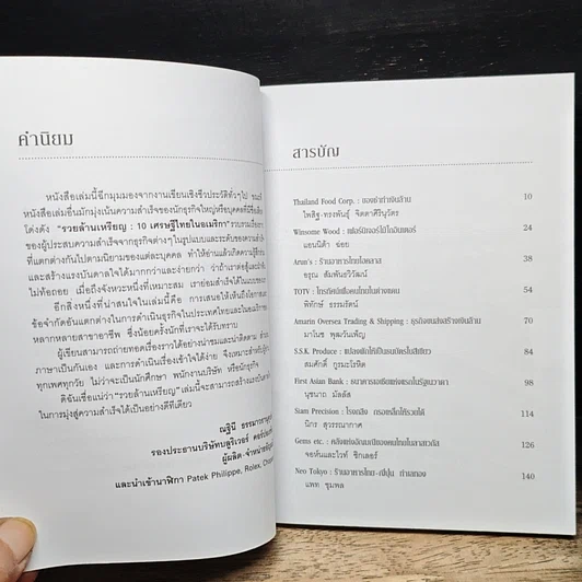 หนังสือ รวยล้านเหรียญ 10 เศรษฐีในอเมริกา รูปที่ 7