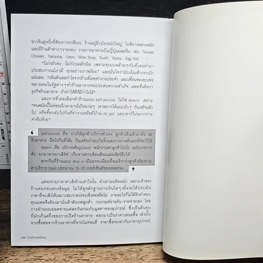 หนังสือ รวยล้านเหรียญ 10 เศรษฐีในอเมริกา รูปที่ 9