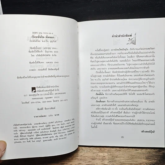 หนังสือ เรือนชั้นใน-ชั้นนอก รูปที่ 6