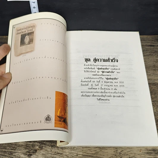 หนังสือ วิชชา 8 ประการ รูปที่ 6