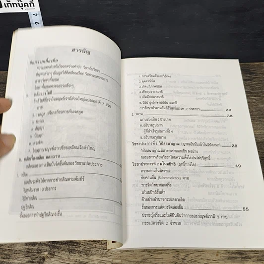หนังสือ วิชชา 8 ประการ รูปที่ 8