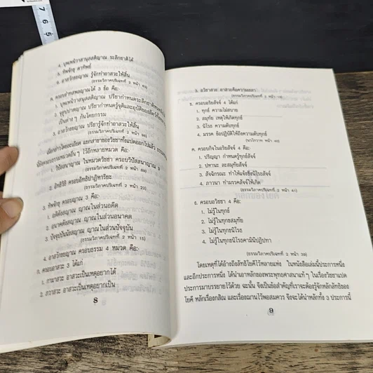 หนังสือ วิชชา 8 ประการ รูปที่ 9