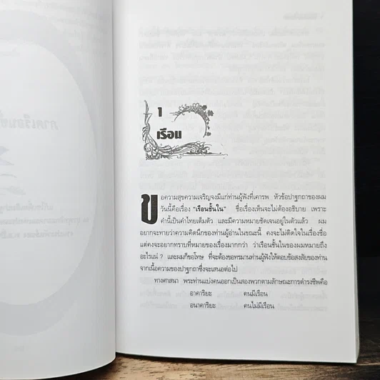 หนังสือ เรือนชั้นใน-ชั้นนอก รูปที่ 10
