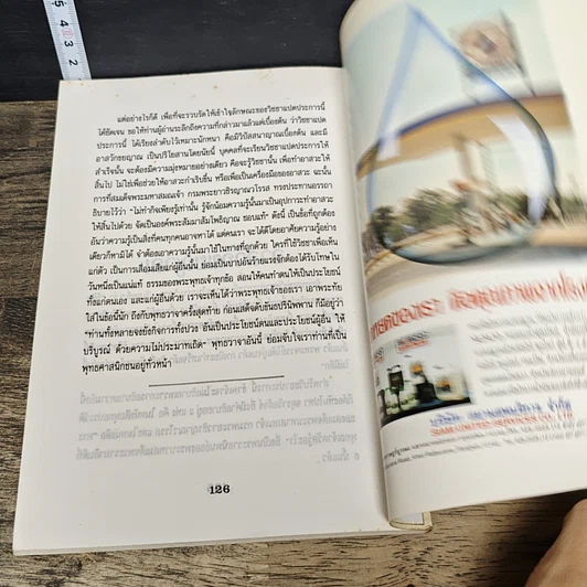 หนังสือ วิชชา 8 ประการ รูปที่ 10