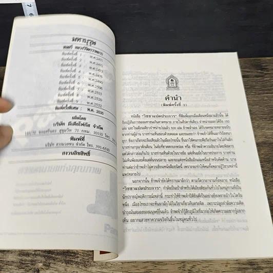 หนังสือ มหาบุรุษ รูปที่ 7