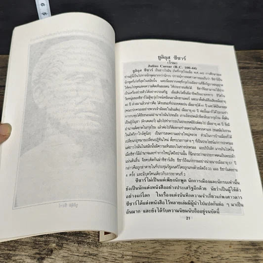หนังสือ มหาบุรุษ รูปที่ 8