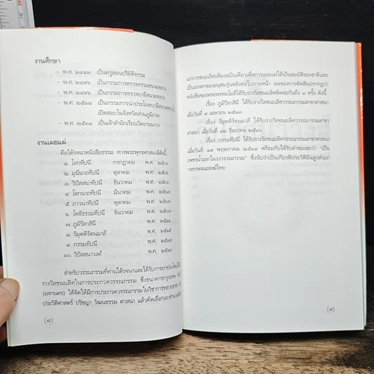หนังสือ วิปัสสนาวงศ์ รูปที่ 8