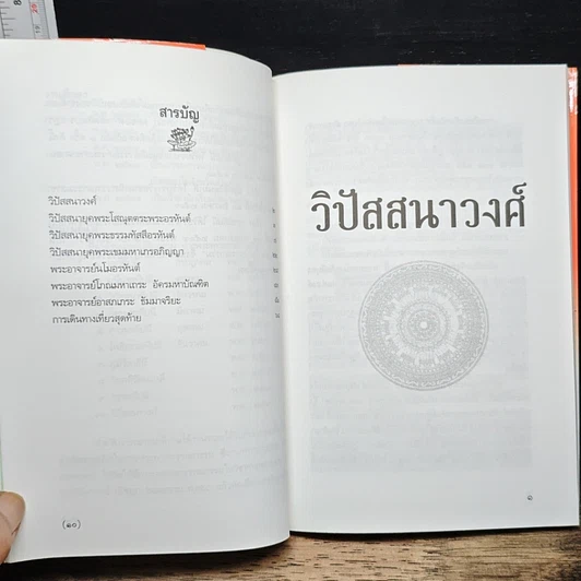 หนังสือ วิปัสสนาวงศ์ รูปที่ 9