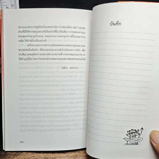 หนังสือ วิปัสสนาวงศ์ รูปที่ 10