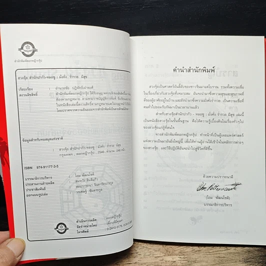 หนังสือ ฮวงจุ้ย มั่งคั่ง ร่ำรวย มีสุข รูปที่ 6