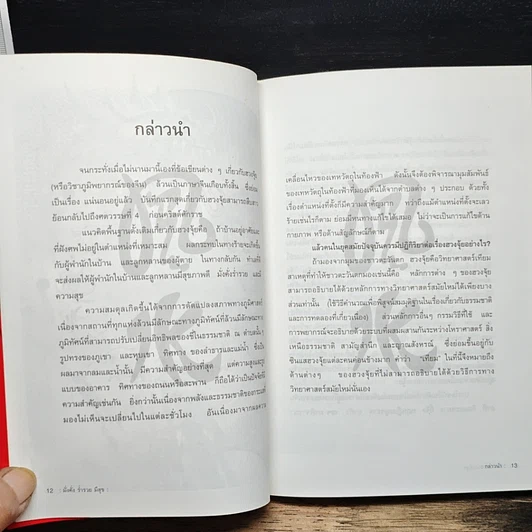 หนังสือ ฮวงจุ้ย มั่งคั่ง ร่ำรวย มีสุข รูปที่ 10