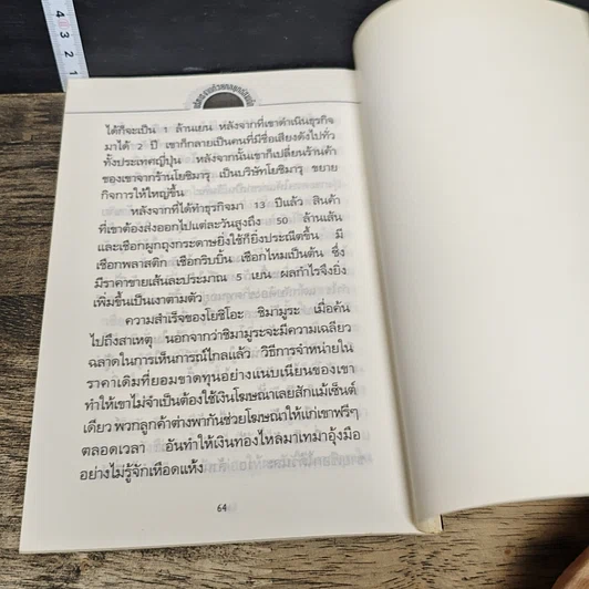หนังสือ บริหารงานด้วยกลยุทธ์สามก๊ก เล่ม 7 รูปที่ 8