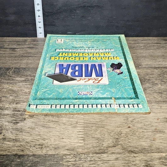 หนังสือ Pocket MBA Human Resource Management การบริหารทรัพยากรมนุษย์ hrm1-1 รูปที่ 4