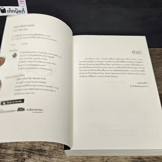หนังสือ หอมกลิ่นความรัก รูปที่ 6