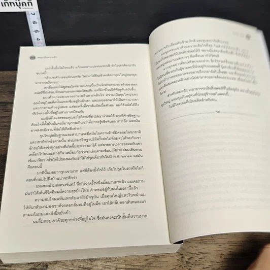หนังสือ หอมกลิ่นความรัก รูปที่ 8