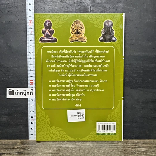 หนังสือ เซียนพระปิดตา รูปที่ 5