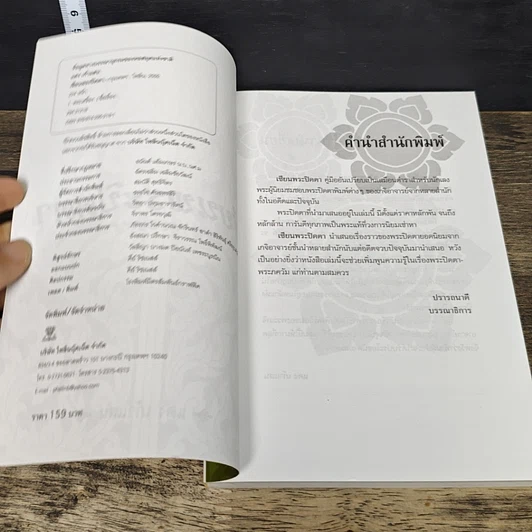 หนังสือ เซียนพระปิดตา รูปที่ 6