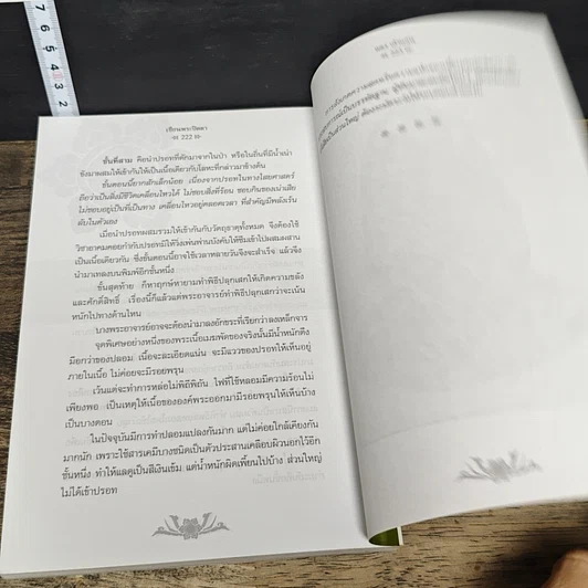 หนังสือ เซียนพระปิดตา รูปที่ 9